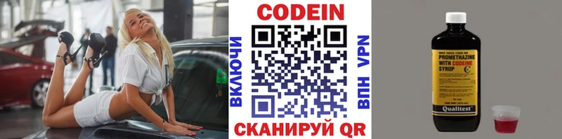 Купить где  Алупка  Кодеин Purple Drank 